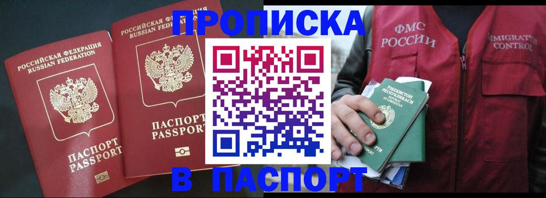 прописка 2025 в Кировской области